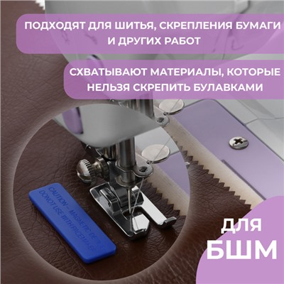 Фиксатор для ткани, магнитный, 4,5 × 1,3 × 0,3 см