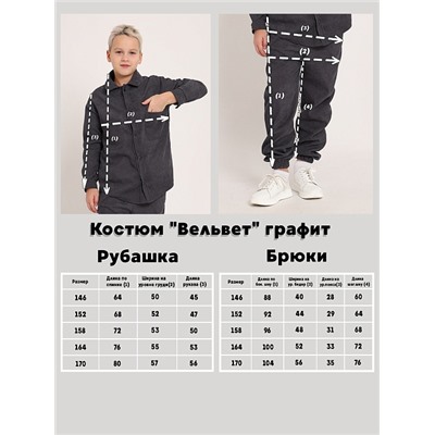 Детский костюм "Вельвет" / Графит