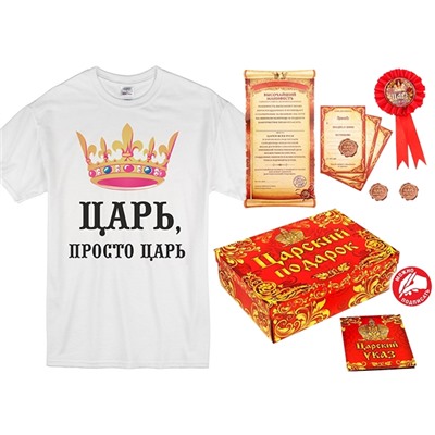 Большой "Царский набор" в коробке (титул, футболка)