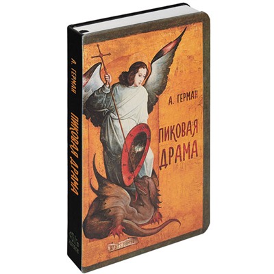 Ежедневник "Пиковая драма" артикул 70193