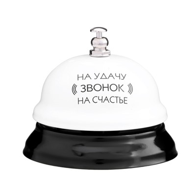 Звонок настольный "Звонок на удачу"