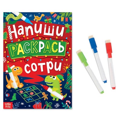 Книга многоразовая «Напиши, раскрась, сотри», с маркерами 3 шт., новогодняя