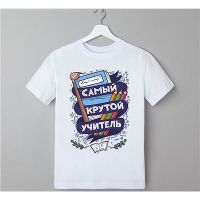 Футбока унисекс "Самый крутой учитель" лента SALE