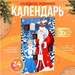 Новогодний Адвент-календарь "С Новым Годом!", сладкие конфеты, 75 г