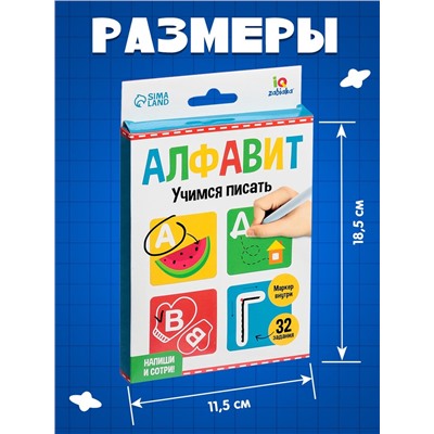 Набор пиши-стирай «Русский алфавит»