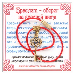KB023 Браслет на красной нити Ключ к счастью, цвет золот.