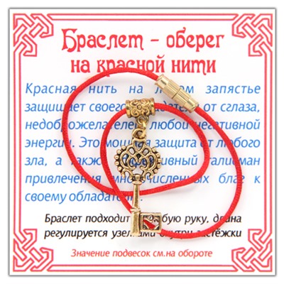KB023 Браслет на красной нити Ключ к счастью, цвет золот.