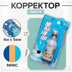 Корректор-лента 6м х 5мм "Ракета" в блистере, МИКС