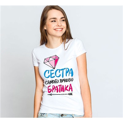 Футболка "Сестренка самого лучшего братика"