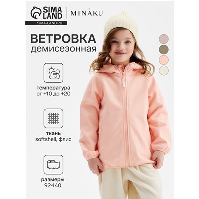 Ветровка демисезонная для девочек MINAKU из Softshell на флисе, непромокаемая, персиковая, рост 134 см