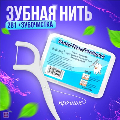 Зубная нить с зубочисткой в кейсе, для гигиены полости рта, 50 штук, флоссеры, dental floss toothpick