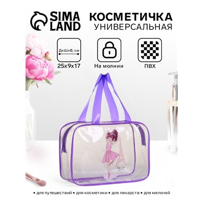Косметичка-сумка на молнии для бассейна, с ручками, с принтом «Балерина», сиреневая