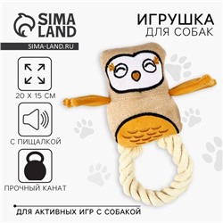 Игрушка для собак с канатом «Сова», 20 х 15 см, бежевый
