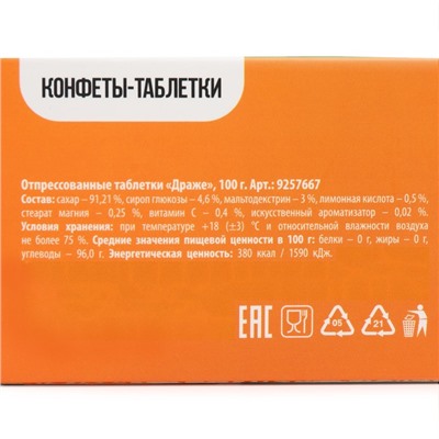 Драже Конфеты-таблетки «Полный оврал», 100 г.