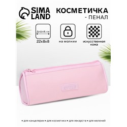 Косметичка-пенал на молнии школьная, розовая