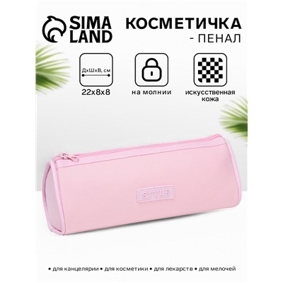 Косметичка-пенал на молнии школьная, розовая