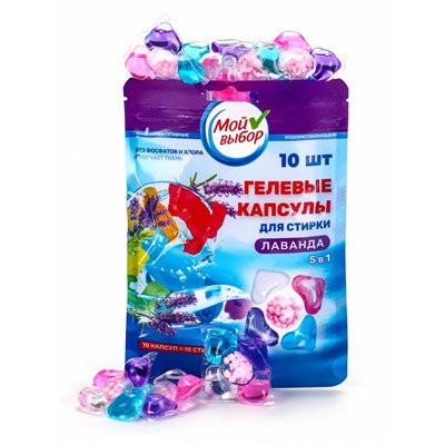 Капсулы для стирки Мой Выбор 5в1 "Лаванда" 10 шт. по 10 гр