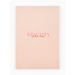 Ежедневник А5, 80 л., интегральная обложка «Слушай свое сердце»
