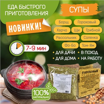 Суп Рассольник (брикет) (НТВ), 60 г