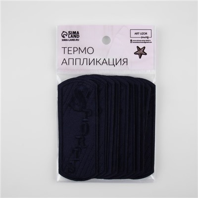 Термоаппликация Sport, 3.6×9.2 см, фасовка 10 шт., тёмно-синяя
