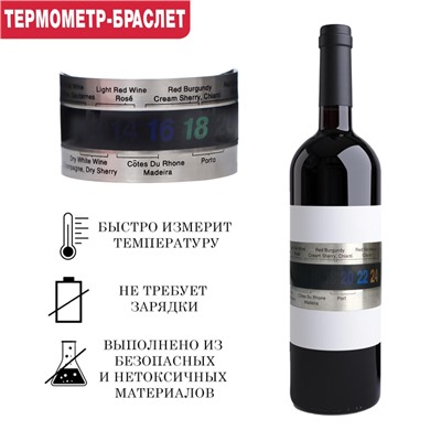 Термометр-браслет для вина, 17×3.7 см, нержавеющая сталь