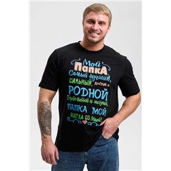 Мужская футболка 8539/1 / черный+папа