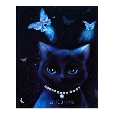 Дневник универсальный для 1-11 классов, "Благородная кошка", твердая обложка 7БЦ, глянцевая ламинация, 40 листов