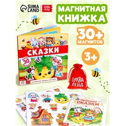 Магнитная книжка-игрушка «Сказки», 8 стр.