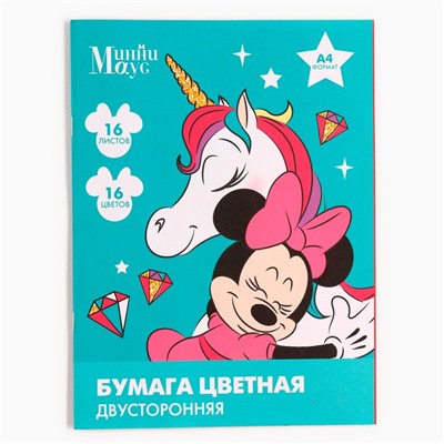 Цветная бумага, А4, 16 листов, 16 цветов, немелованная, двусторонняя, на скрепке, 48 г/м², «Минни Маус и единорог»