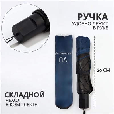 Зонт механический «Однотонный», 4 сложения, 8 спиц, R=47/55 см, D = 94 см, синий