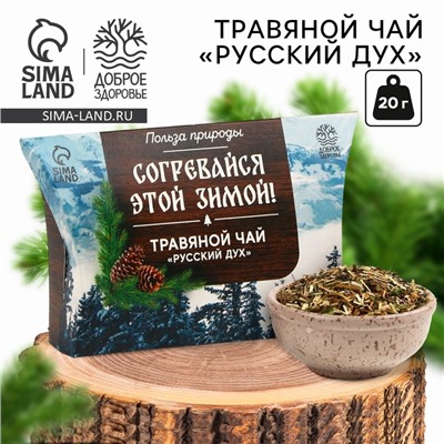 Чай новогодний травяной «Согревайся этой зимой», 20 г