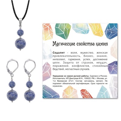 KOM01-19 Комплект серьги и кулон Содалит