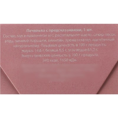Новогоднее печенье с предсказанием "С новым годом", 1 шт