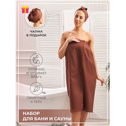 Набор для бани и сауны женский вафельный Шоколад / AV