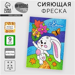 Фреска песком «Зайка» + блёстки и фольга
