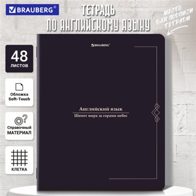 Тетрадь предметная VINTAGE 48 л., SoftTouch, АНГЛИЙСКИЙ ЯЗЫК, клетка, подсказ, BRAUBERG, 405150