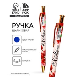 Ручка шариковая, синяя паста, пластиковый корпус «С 8 марта тюльпаны»