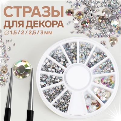 Стразы для декора, 12 ячеек, 1.5/2/2.5/3 мм, голографические