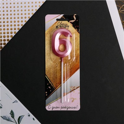 Свеча для торта, цифра «6», 11,5 х 2,3 см