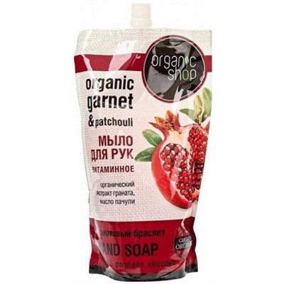 Жидкое мыло Organic shop  Гранатовый браслет, 500 мл
