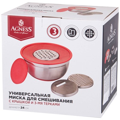 МИСКА  AGNESS 6 В 1  С КРЫШКОЙ С 3-МЯ СЪЕМНЫМИ ТЁРКАМИ,  24 СМ, 2,25 Л. ПРОТИВОСКОЛЬЗЯЩЕЕ ДНО