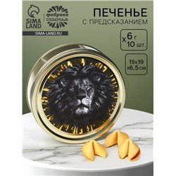 Печенье с предсказанием, 10 шт
