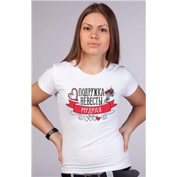 Футболка "Мудрая подружка невесты" ленточка