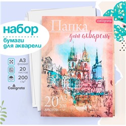 Набор бумаги для акварели А3, 20 листов "Архитектура", блок 200 г/м2, рисовальная