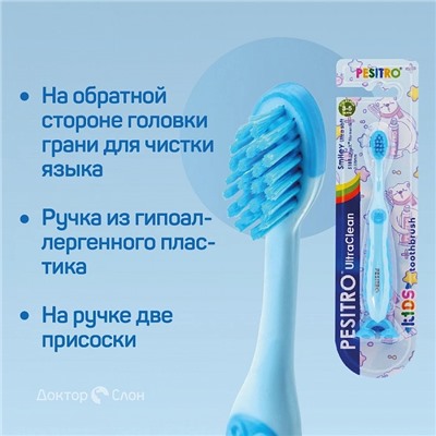 Зубная щетка Pesitro Ultra Soft 5180 Smiley (от 3 до 5 лет)