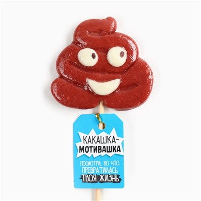Леденец на палочке «Мотивашка», со вкусом молочного шоколада, 15 г