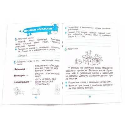 Русский язык. 2 класс. Тетрадь для упражнений по русскому языку и речи к уч. Т.Рамзаевой. ФГОС