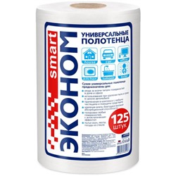 Полотенца бумажные универсальные Smart (Смарт) Эконом, 20х23 см, спанлейс 40г/м2, в рулоне 125 шт