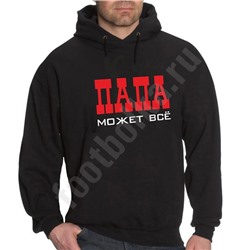 Толстовка "Папа может все"