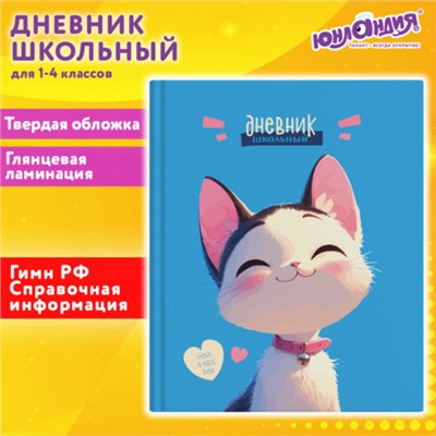 Дневник 1-4 класс 48 л., твердый, ЮНЛАНДИЯ, глянцевая ламинация, с подсказом, "Котик", 107147